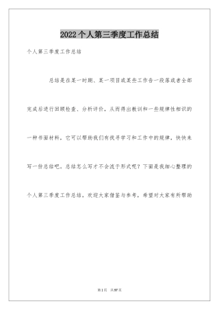 2024个人第三季度工作总结_7