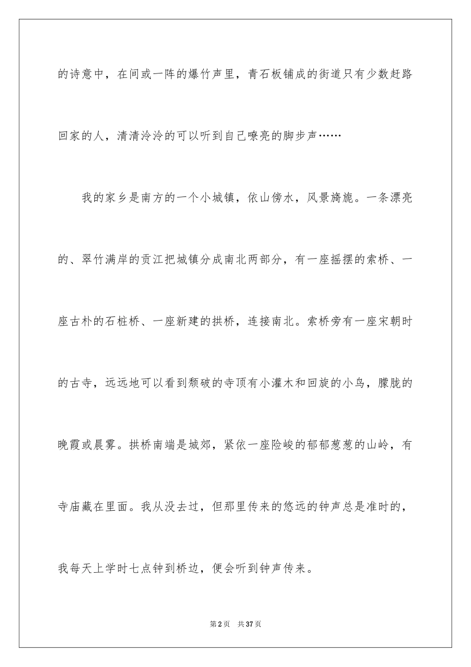 2024中秋节的作文1200字_8_第2页