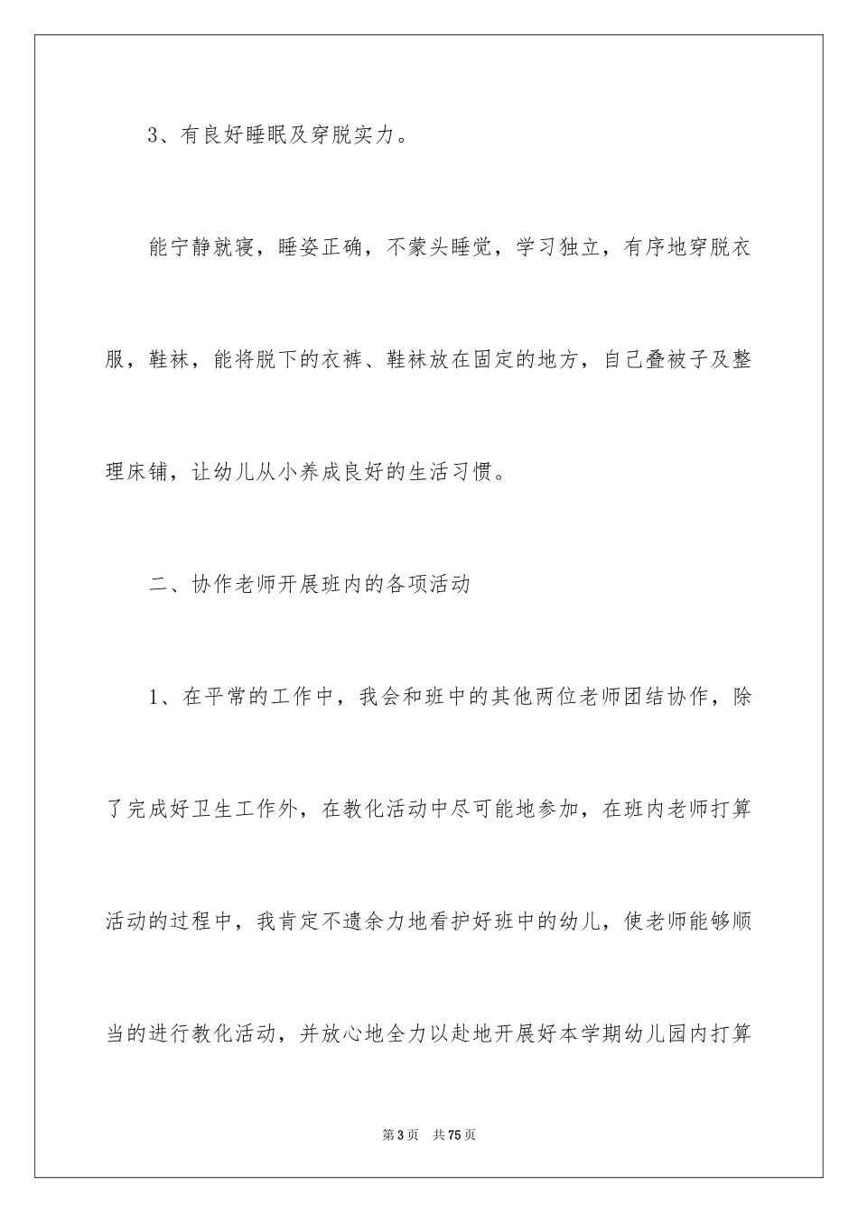 2024保育员工作计划_29_第3页
