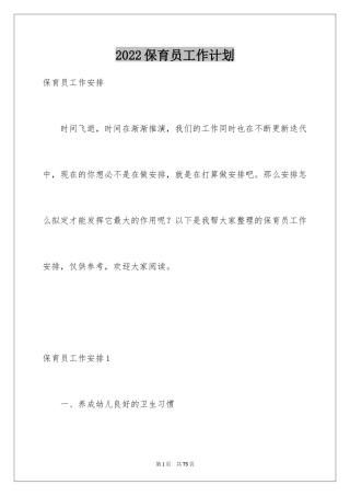 2024保育员工作计划_29