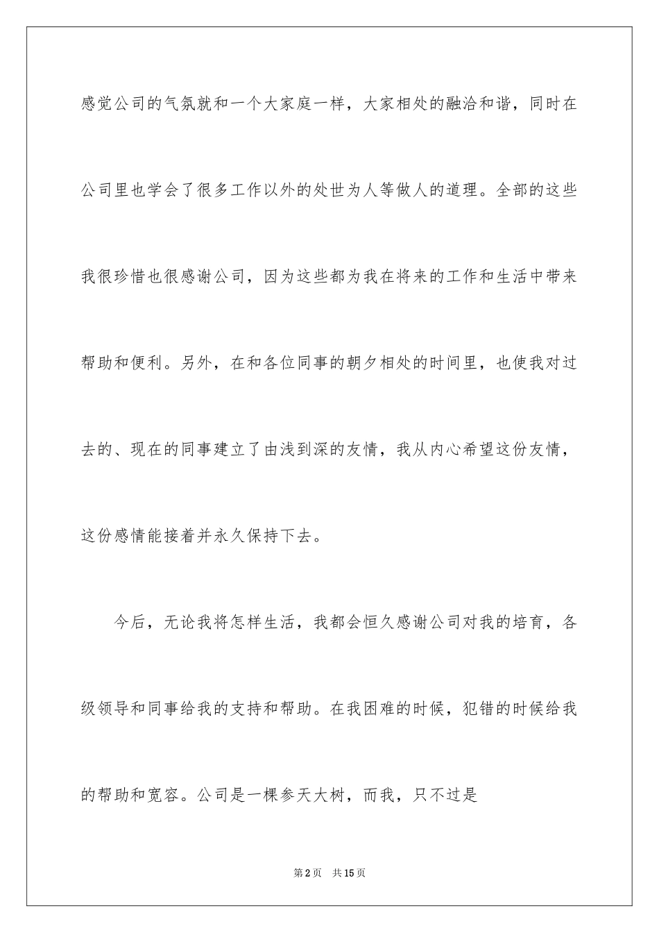 2024个人原因离职申请书_16_第2页