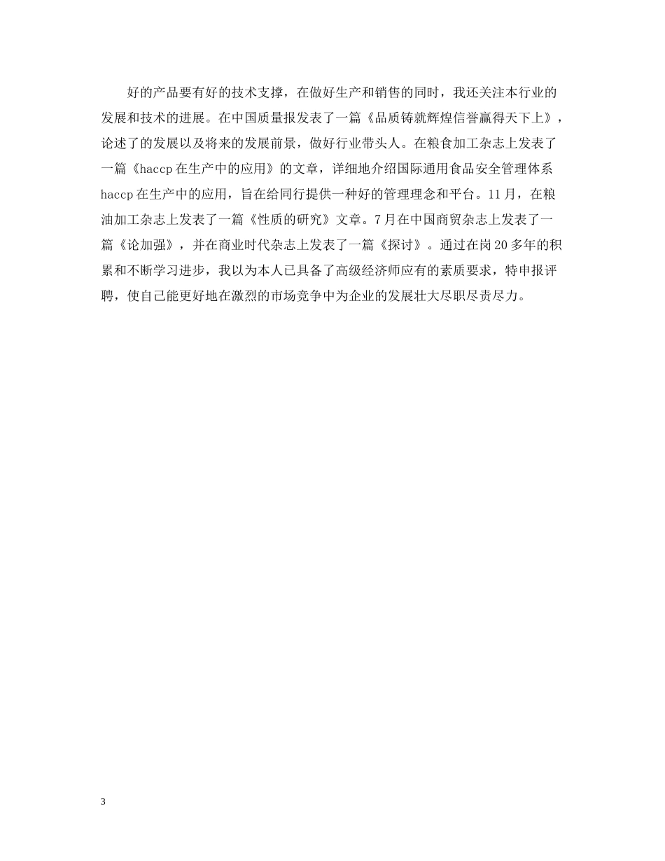 底初级经济师个人总结_第3页