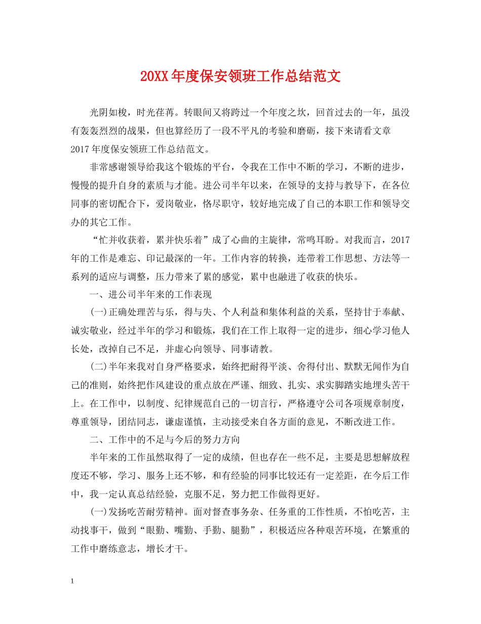 保安领班工作总结范文_第1页