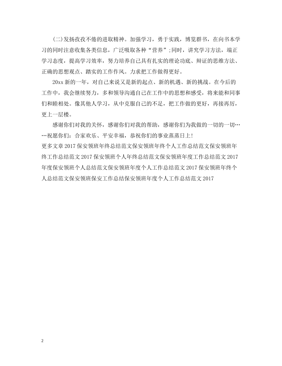 保安领班工作总结范文_第2页