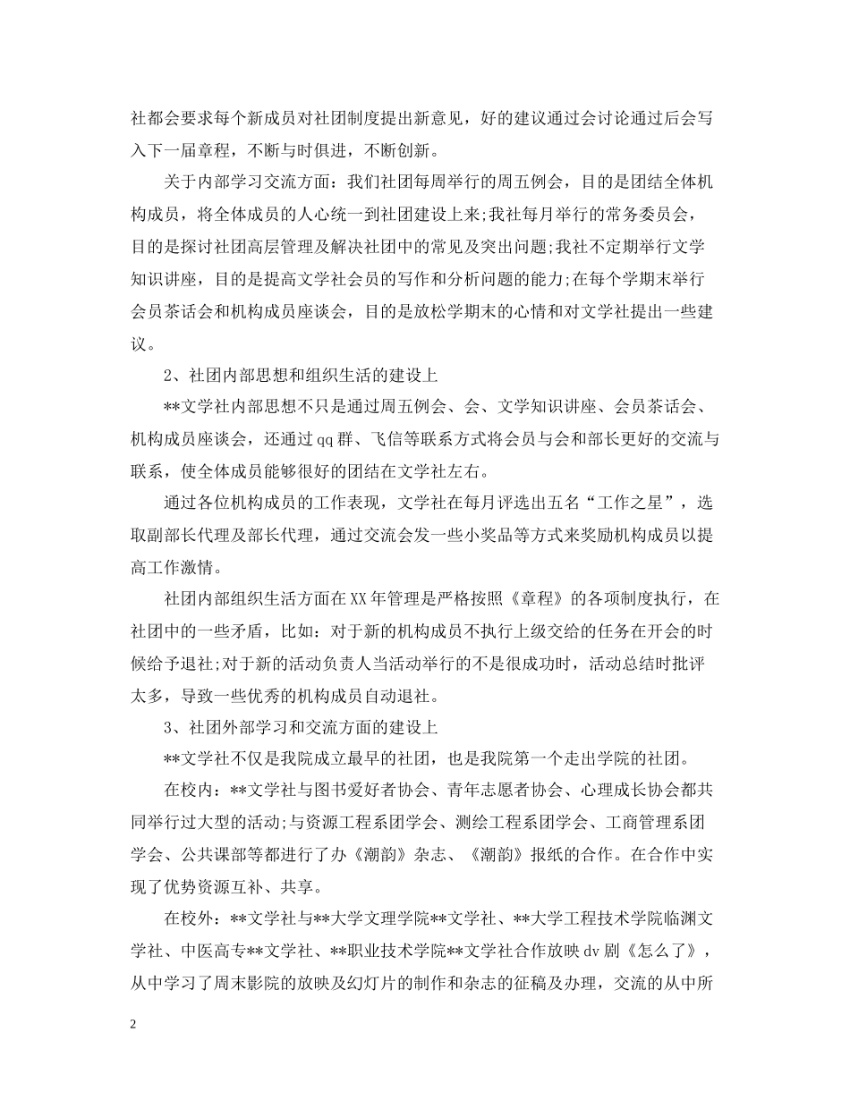 大学社团干事工作总结报告_第2页