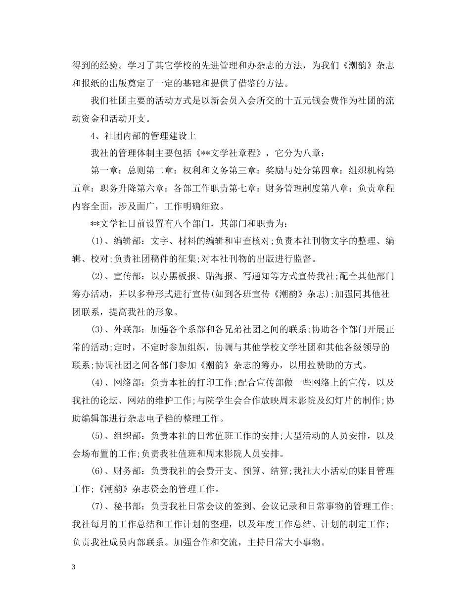 大学社团干事工作总结报告_第3页