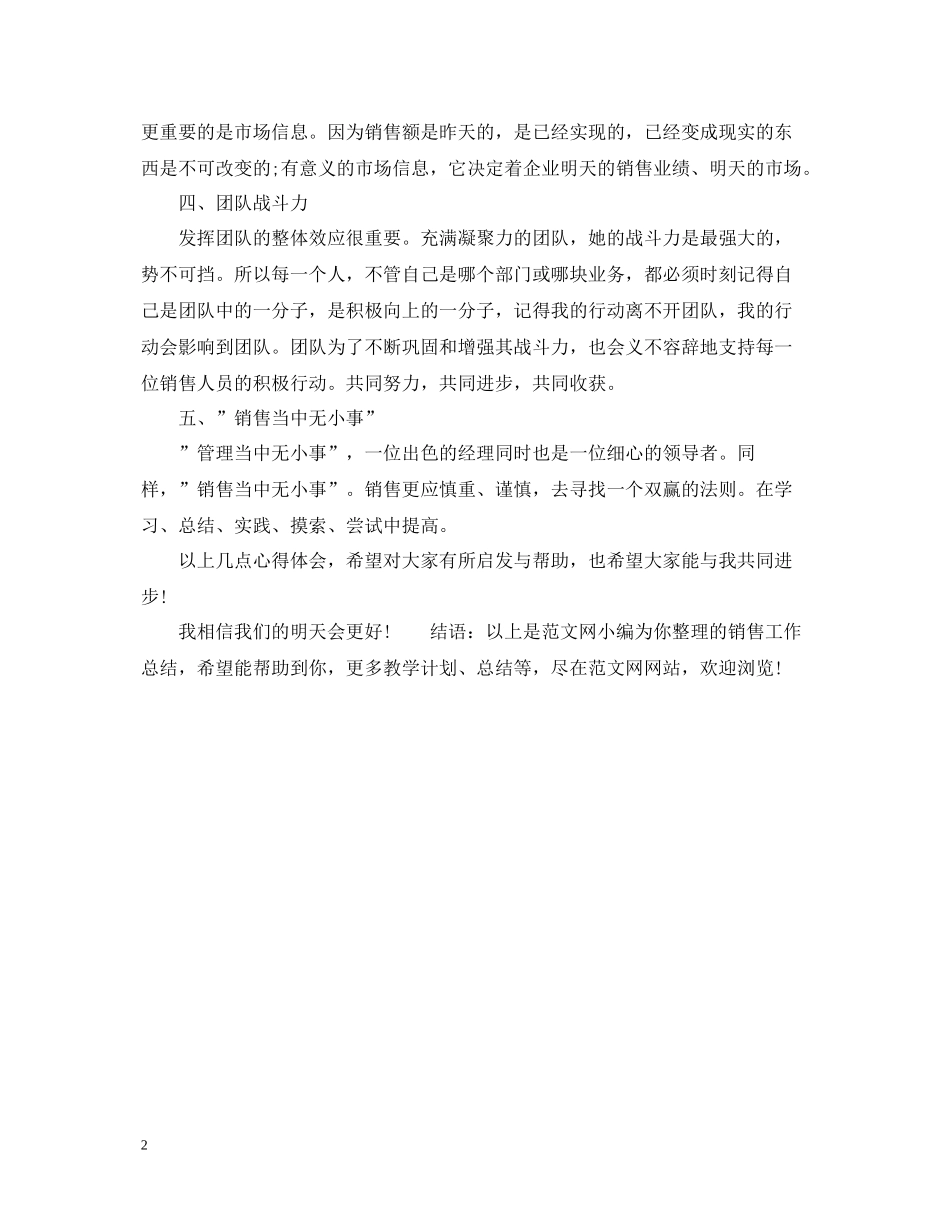 个人销售工作总结_第2页