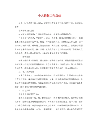 个人销售工作总结