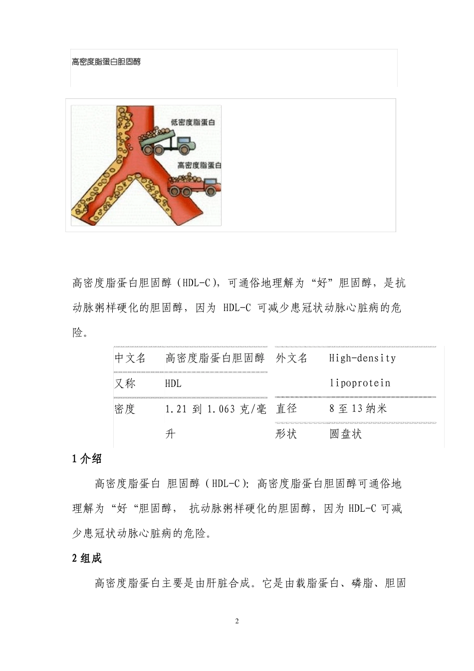 高密度脂蛋白胆固醇_第2页