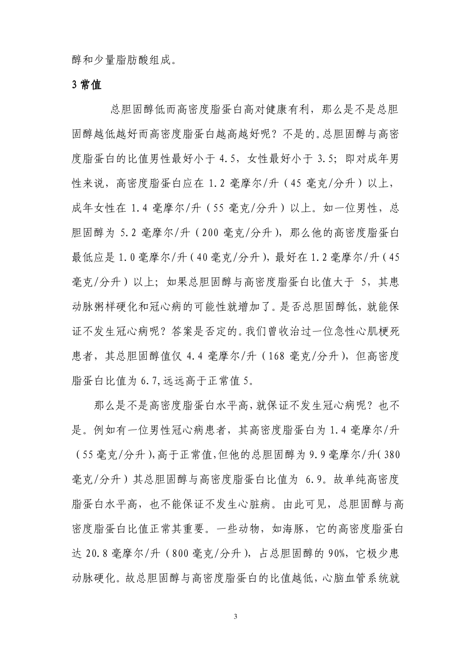 高密度脂蛋白胆固醇_第3页