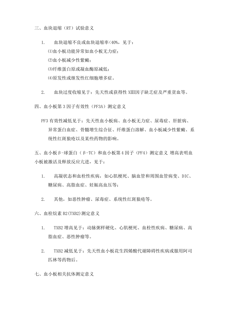止血与凝血功能的检查_第3页