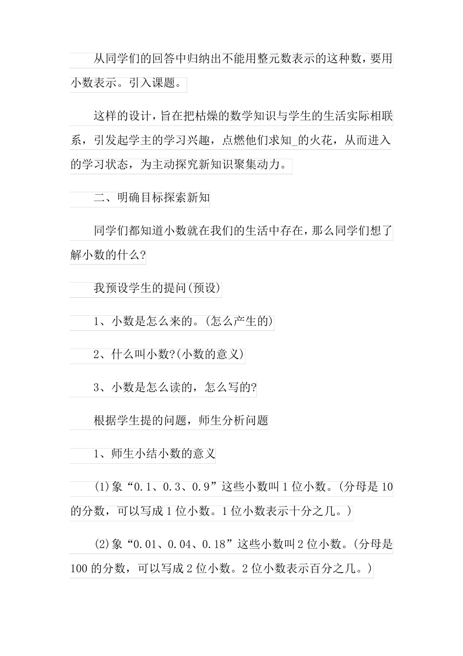 2022小数的意义和性质教学设计_第3页