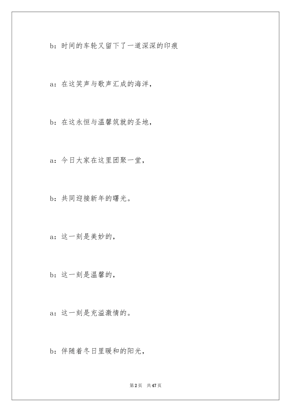 2024主持联欢会主持词_51_第2页