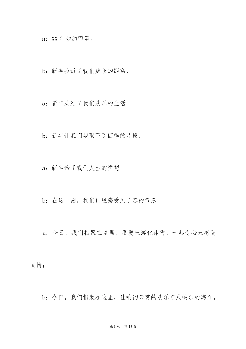 2024主持联欢会主持词_51_第3页
