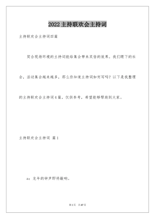 2024主持联欢会主持词_51