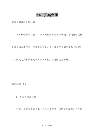 2024买卖合同_2131