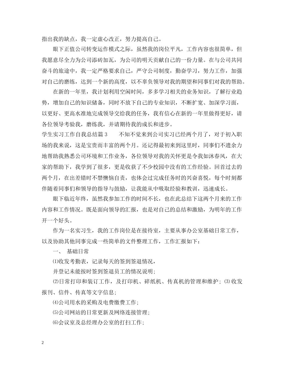 学生实习工作自我总结 _第2页