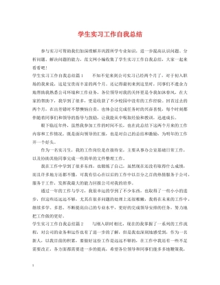 学生实习工作自我总结 