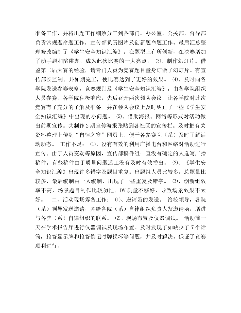 学生安全知识竞赛总结 _第2页