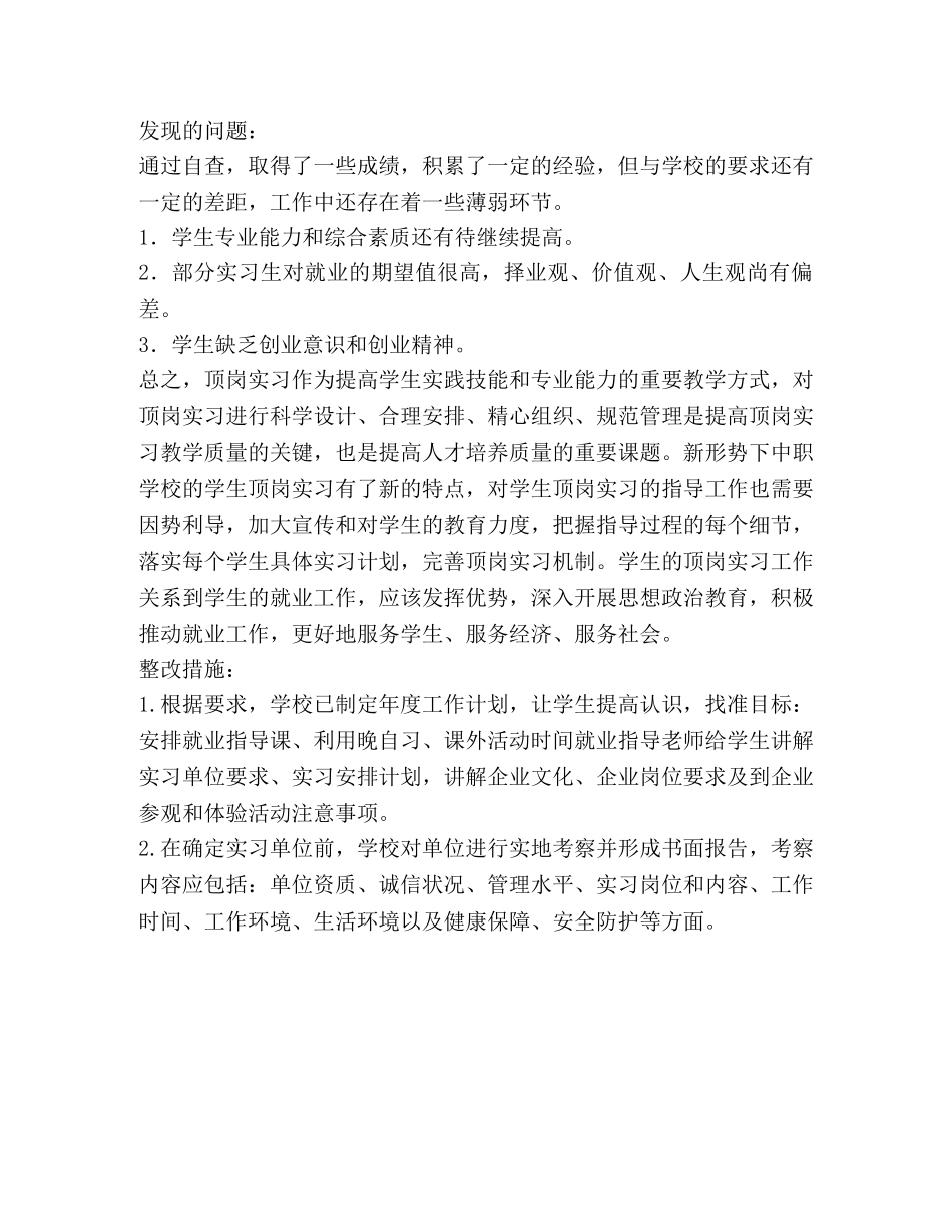 学生实习各项工作自查总结 _第2页