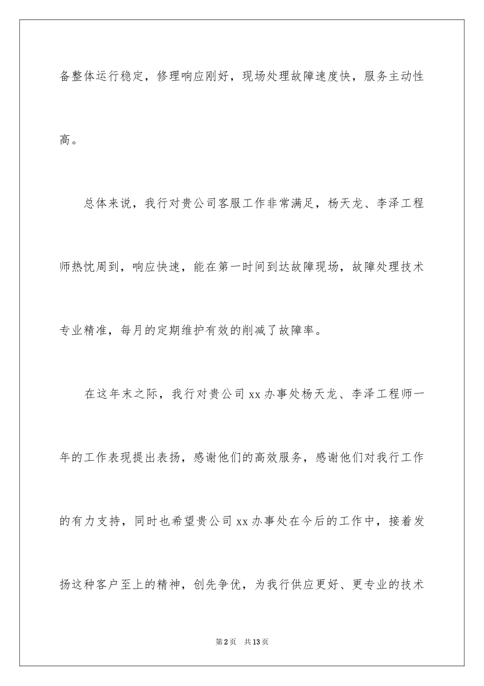 2024保安的表扬信_4_第2页