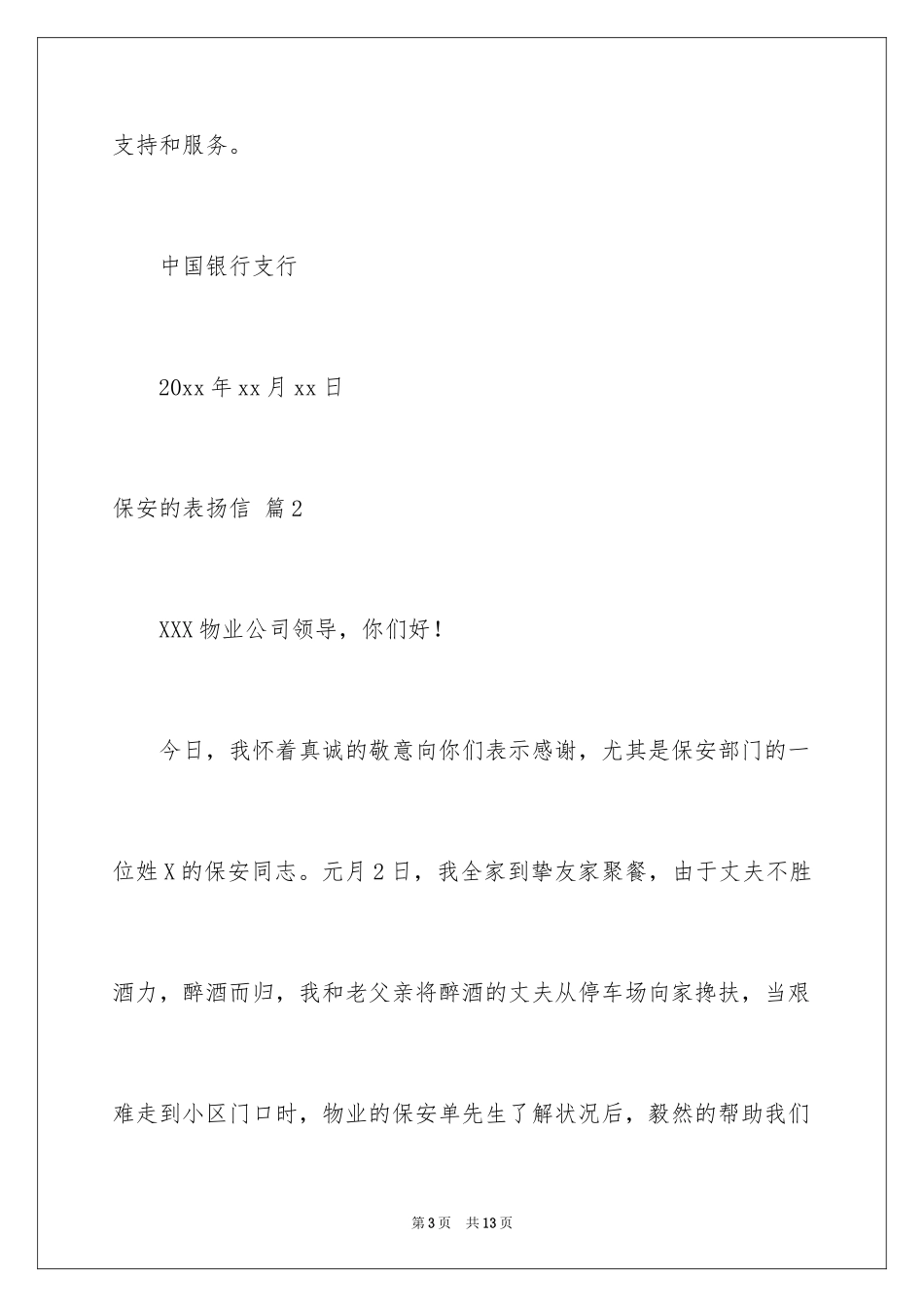 2024保安的表扬信_4_第3页