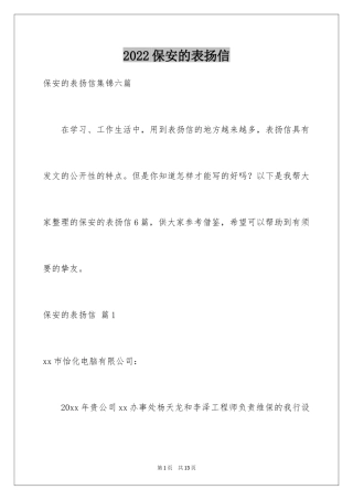 2024保安的表扬信_4