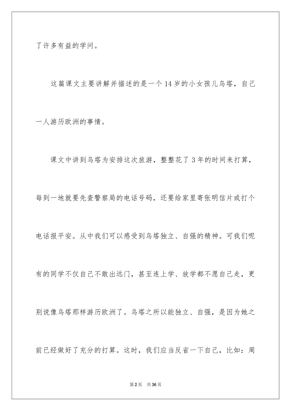2024《乌塔》读后感_34_第2页