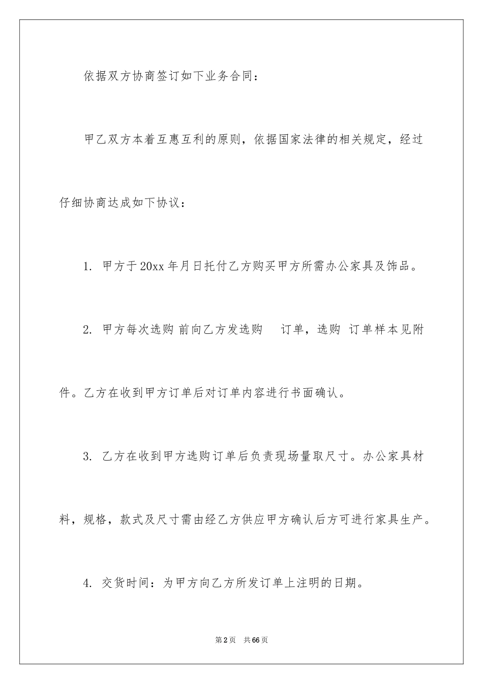 2024买卖合同_1417_第2页