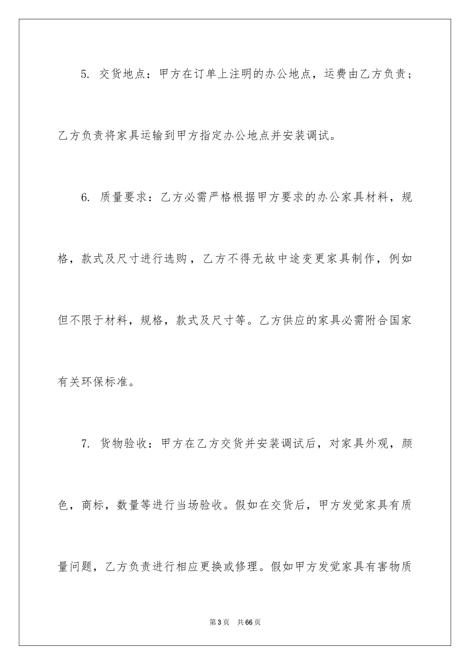 2024买卖合同_1417_第3页