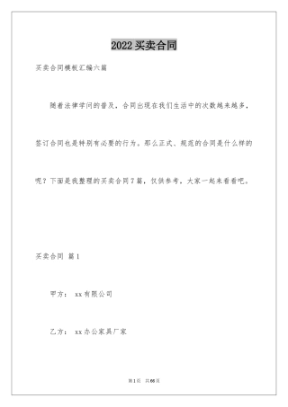 2024买卖合同_1417