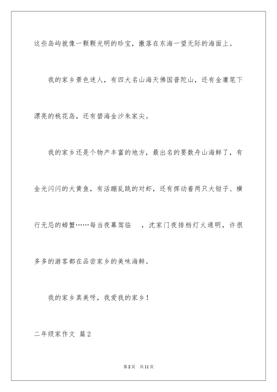 2024二年级家作文_45_第2页