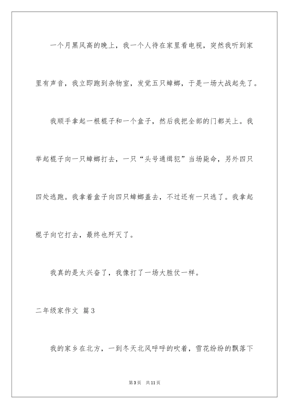 2024二年级家作文_45_第3页