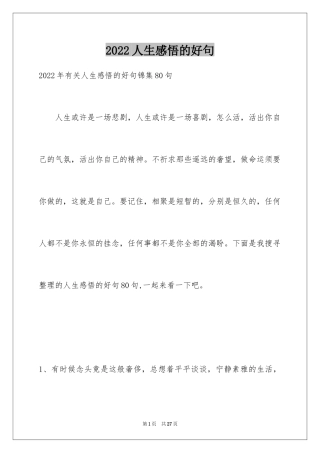 2024人生感悟的好句_17