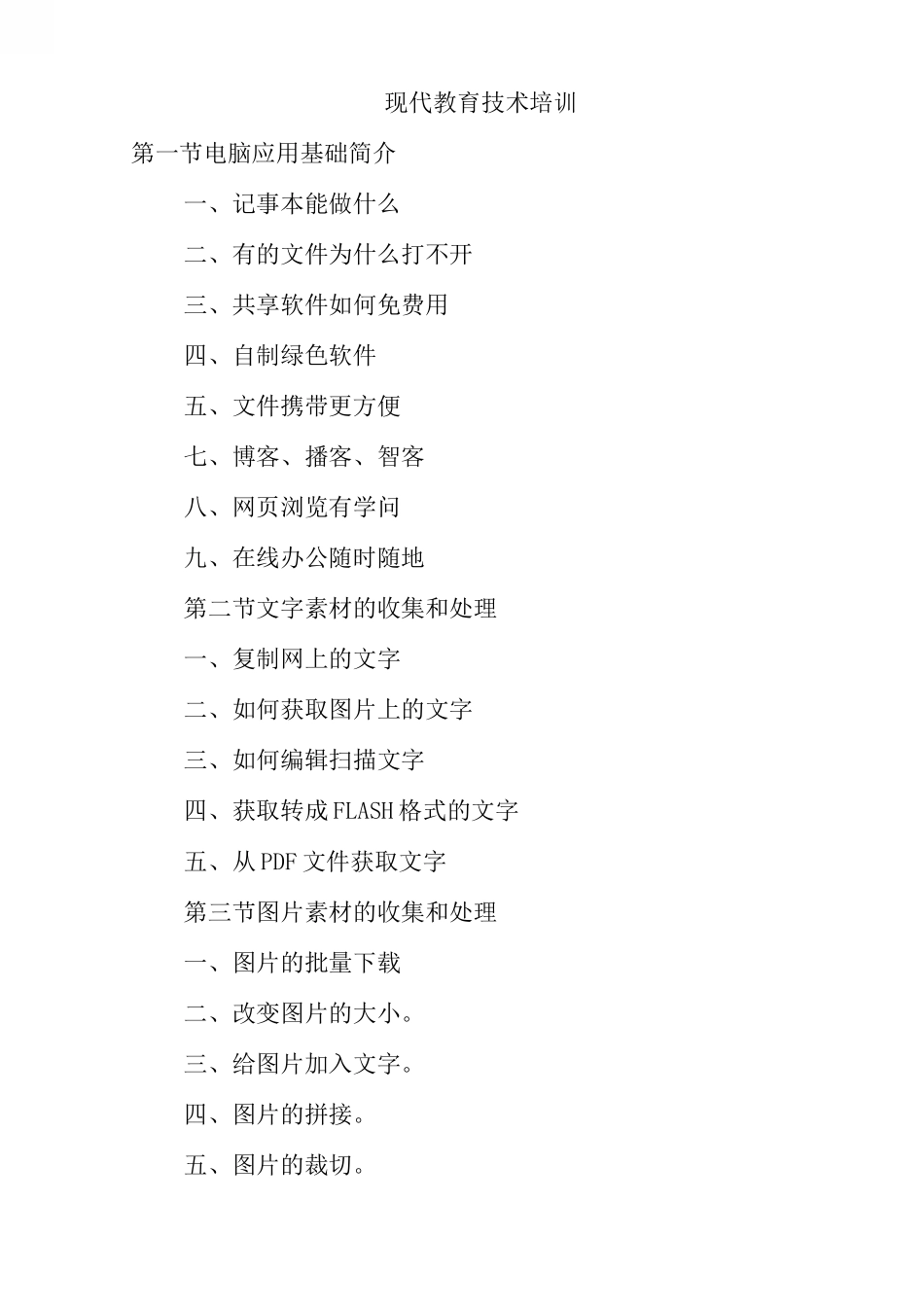 现代教育技术培训_第1页