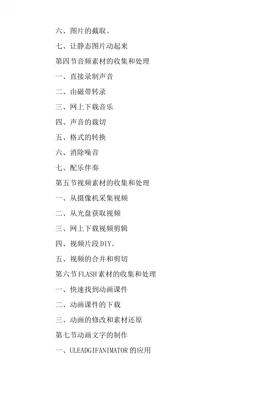 现代教育技术培训_第2页