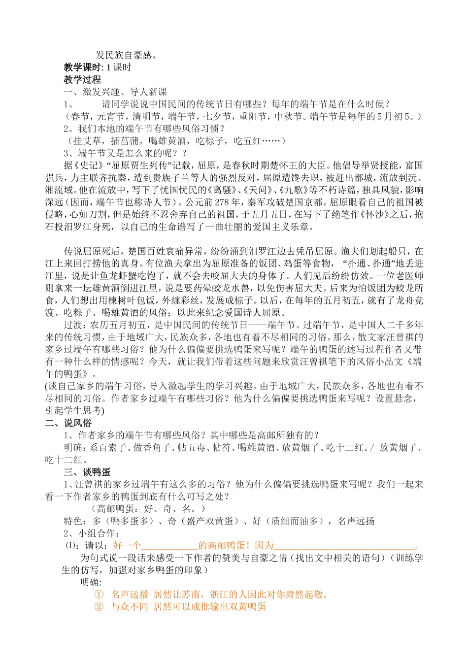 端午鸭蛋（已改）_第2页