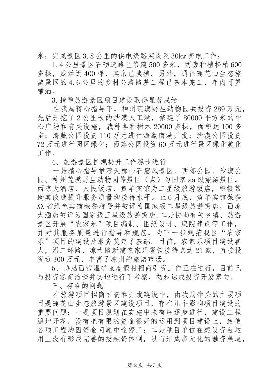 区旅游局项目建设工作汇报_第2页