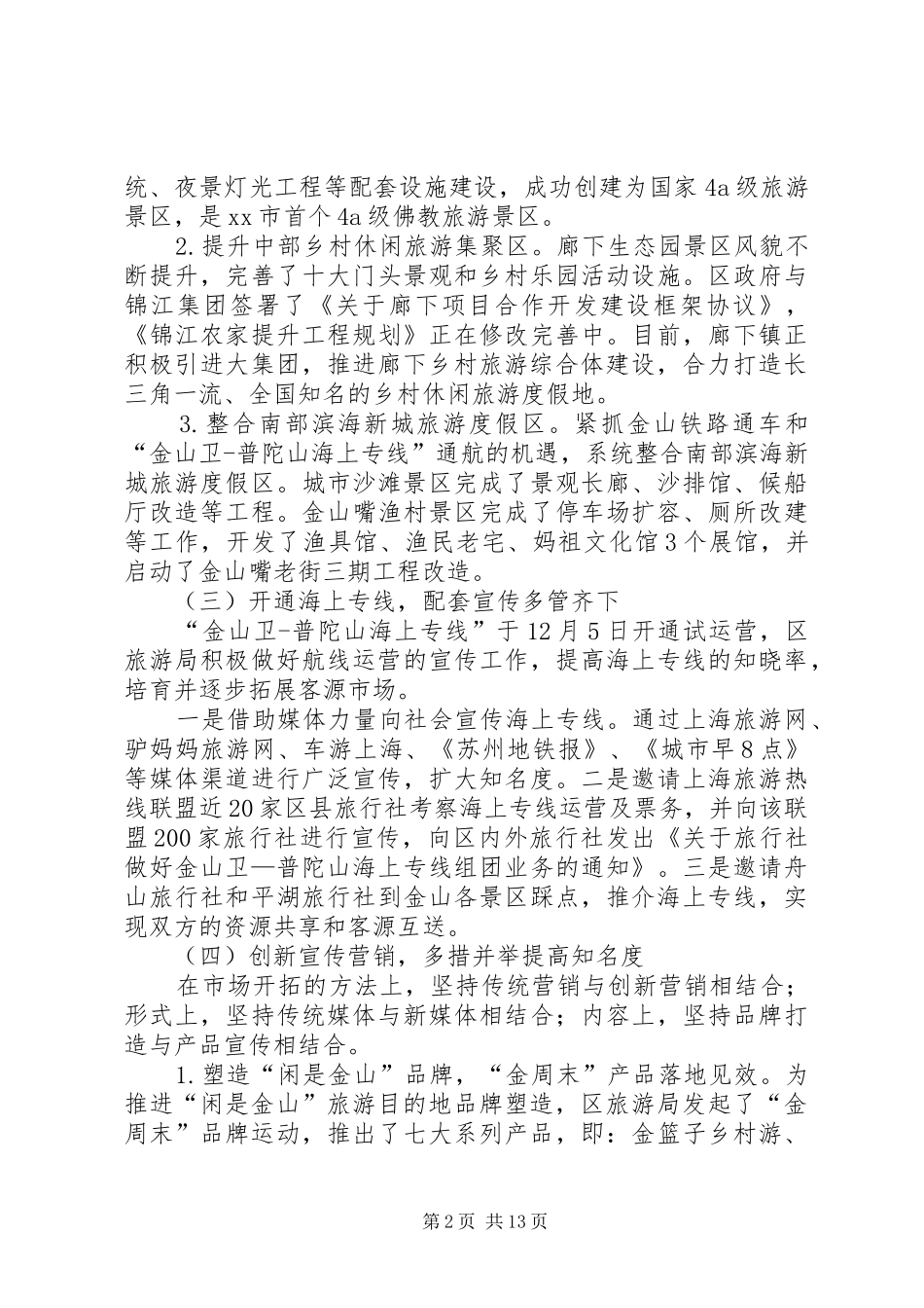 区旅游局工作报告_第2页