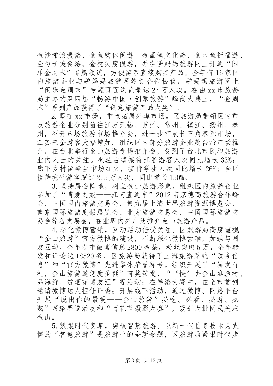 区旅游局工作报告_第3页