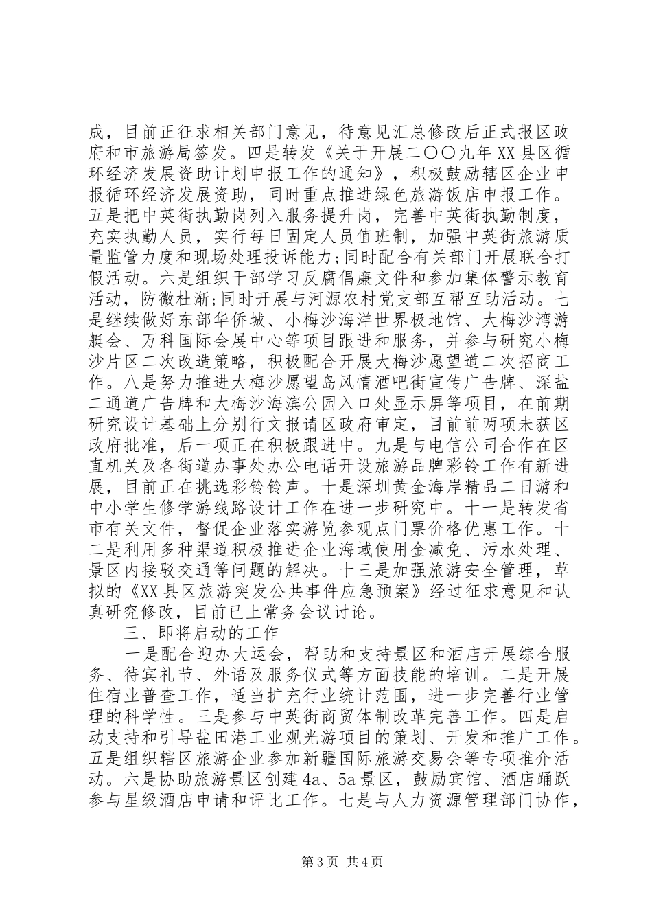 区旅游局整改落实情况自查报告_第3页