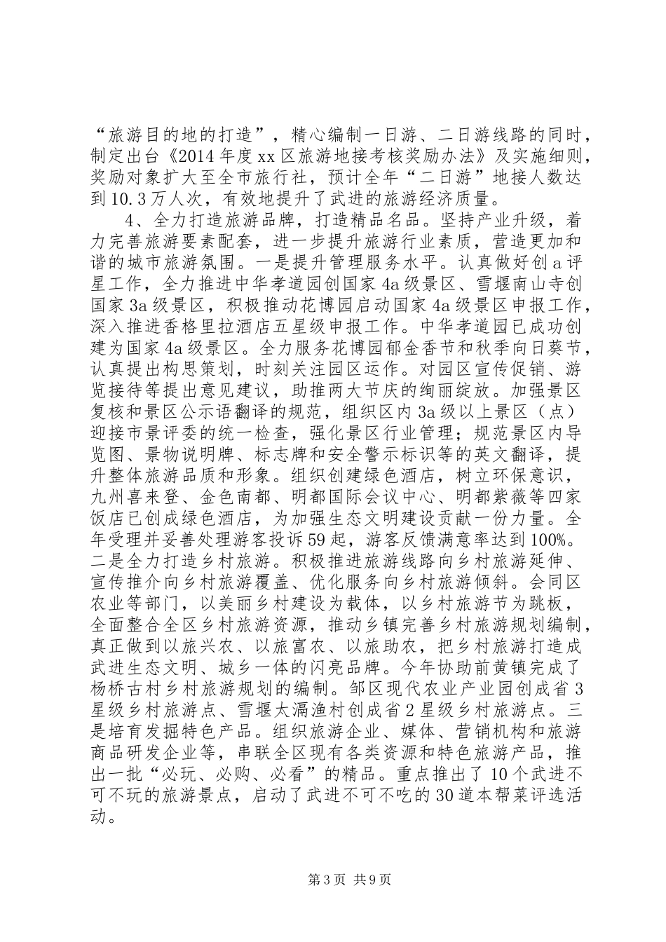 区旅游局年度工作报告材料_第3页