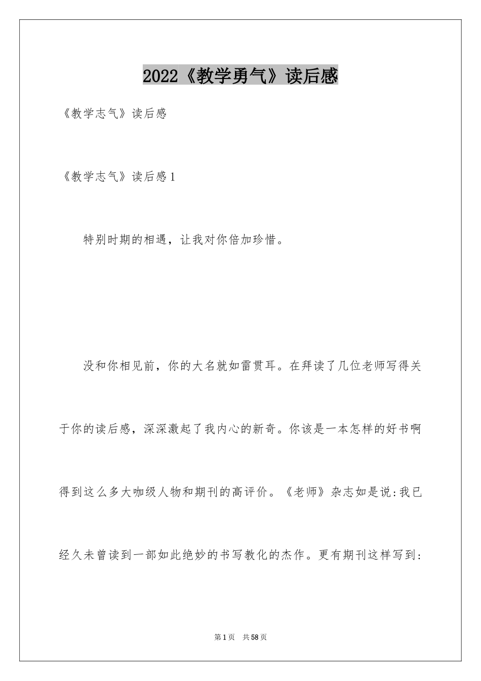 2024《教学勇气》读后感_1_第1页