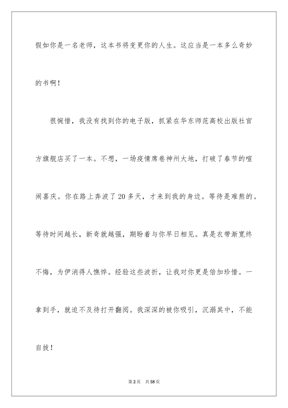 2024《教学勇气》读后感_1_第2页