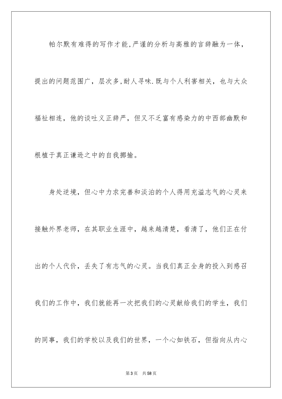 2024《教学勇气》读后感_1_第3页