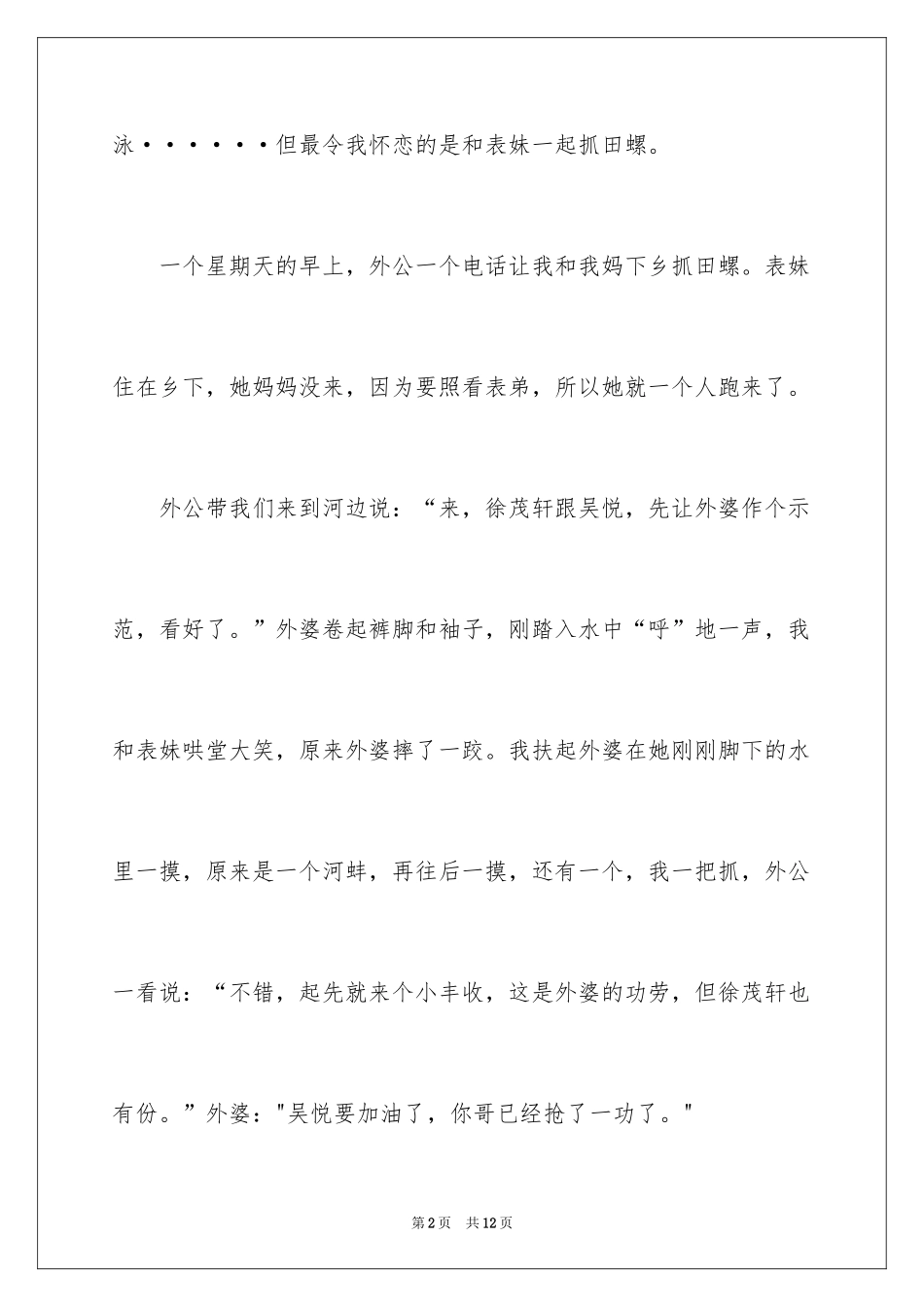 2024乡村趣事初中作文_第2页