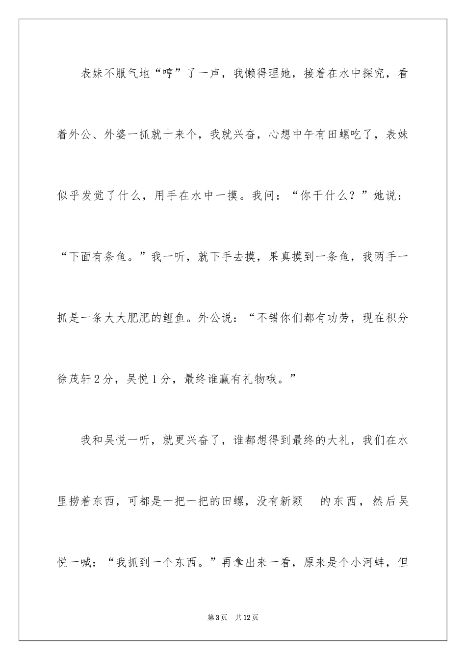 2024乡村趣事初中作文_第3页