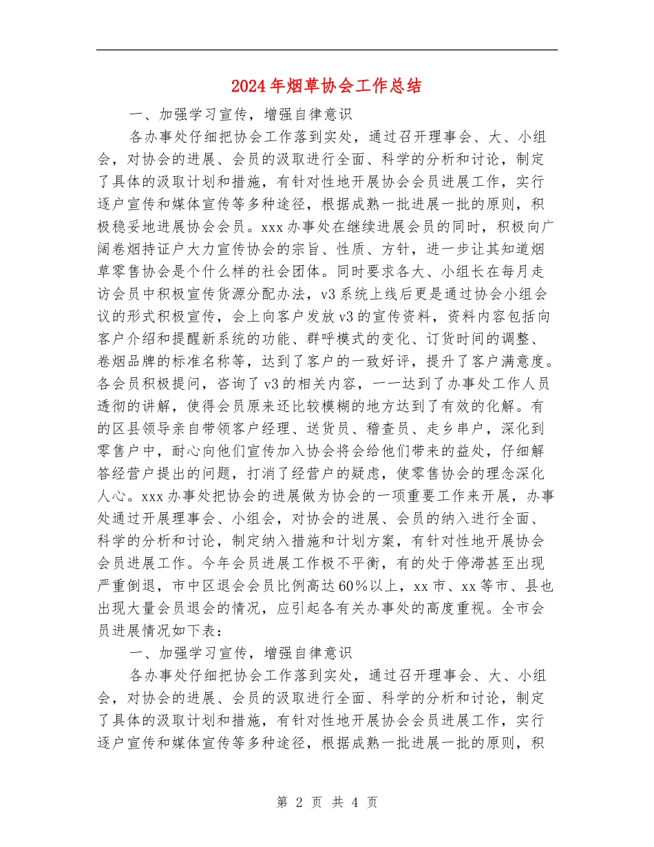 2024年烟草协会工作总结_第2页
