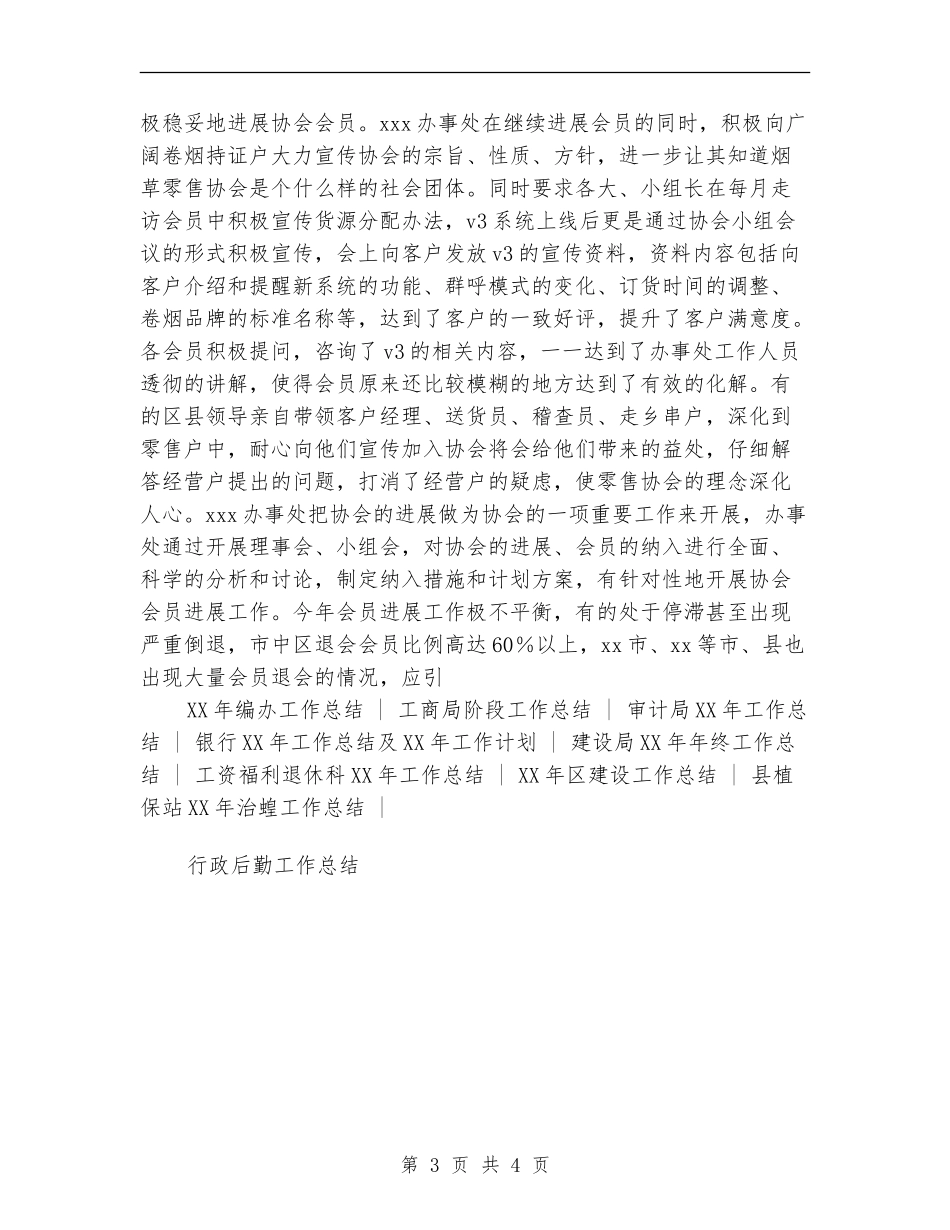 2024年烟草协会工作总结_第3页