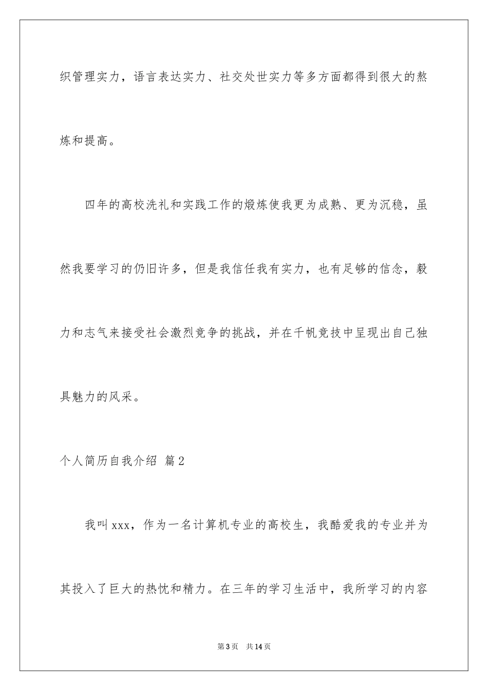 2024个人简历自我介绍_182_第3页